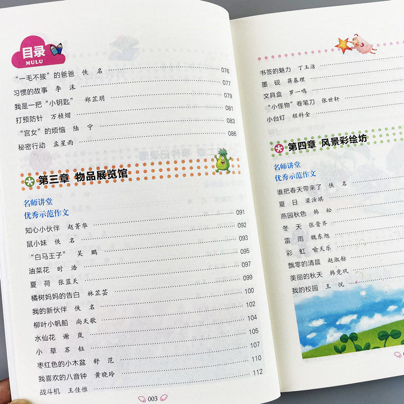 三四年级同步作文小学生写作技巧训练句子段子仿写课外辅导练习