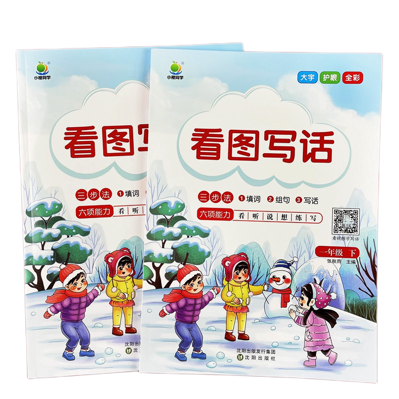 一二三年级看图说话写话同步作文组词填空优美句子好词好段训练