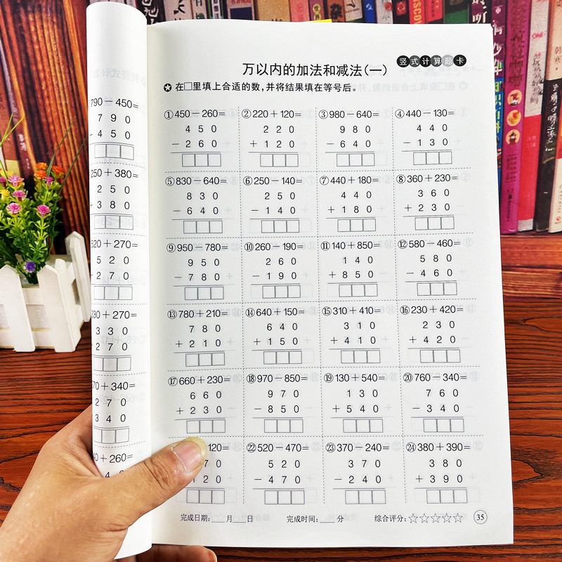 三年级同步数学竖式计算题上下册 儿童加减法心算速算技巧训练本