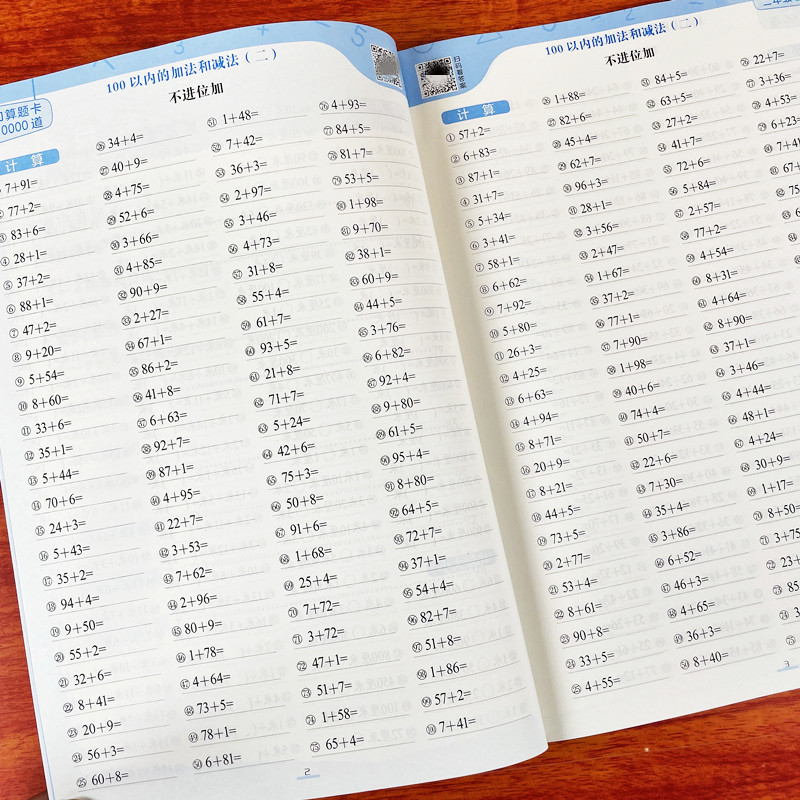 一二三年级数学口算题竖式计算加减法表内乘除法上下册同步训练题