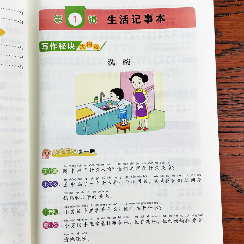 一二三四五年级300限字作文同步训练写作技巧讲解一句话日记练写
