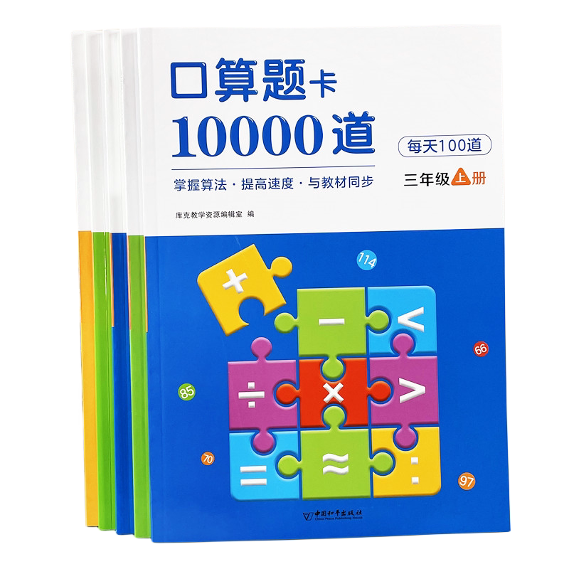 一二三年级数学口算题竖式计算加减法表内乘除法上下册同步训练题