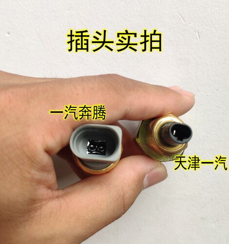 一汽威志威乐威姿欧朗奔腾b50方向机助力泵开关油压传感器压力阀 - 图2