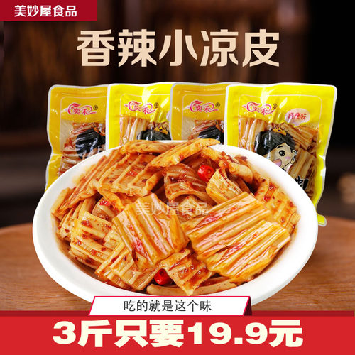 麻辣小凉皮零食独立包装香辣味粉皮脆爽水晶凉皮辣条烧烤味小吃 - 图1