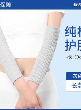 四季通用加长薄款保暖护臂套