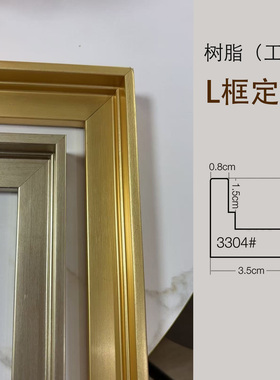 树脂L画框简约现代装饰画框定制