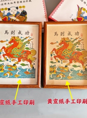 2026马年马到成功杨家埠木版年画相框摆件新年礼品摆件带盒手提袋