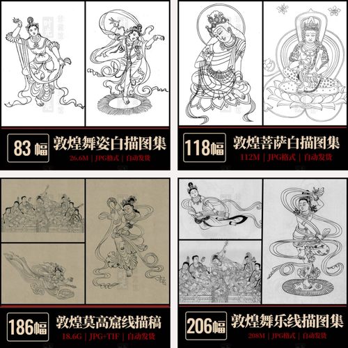 敦煌壁画线稿白描电子版图册合集佛像菩萨人物飞天舞伎乐手姿素材 - 图2