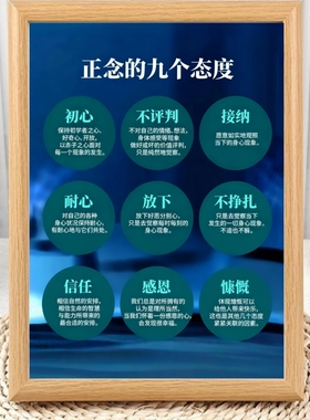 正念的九个态度好心态管理相框