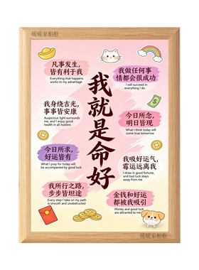 我就是命好正念吸引力法则相框