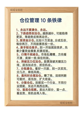 股票仓位管理十条铁律解析相框