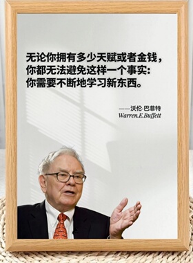 股神巴菲特海报励志名人名言相框