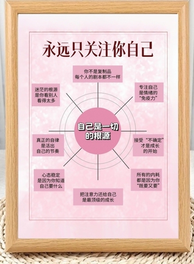 永远只关注你自己正能量相框摆台