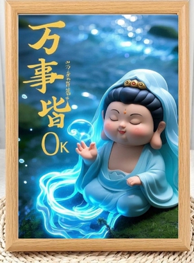 Q版观音万事皆OK相框摆台