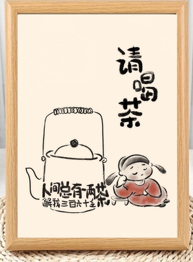 茶室请喝茶新中式禅意相框摆台