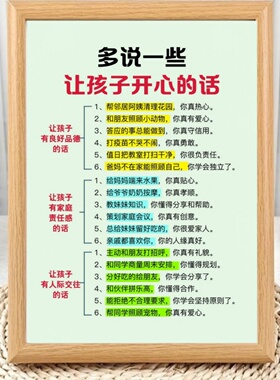 多说一些让孩子开心的话相框摆台