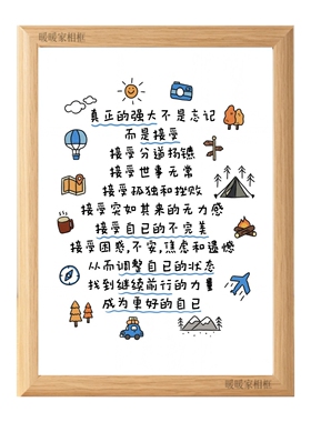 成为更好的自己接纳自我治愈相框