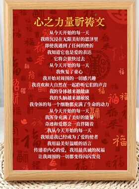 心之力量祈祷文正能量相框摆台