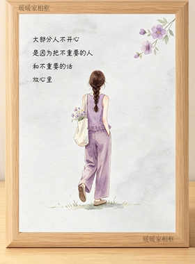 做清醒洒脱女孩不内耗相框摆台