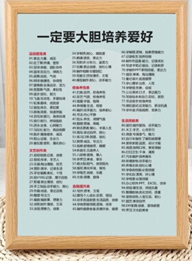 一定要大胆培养爱好自我提升相框