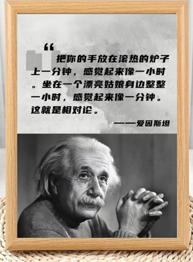 爱因斯坦励志语录高颜值相框摆台