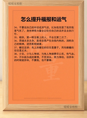 积累福报和运气提升能量相框