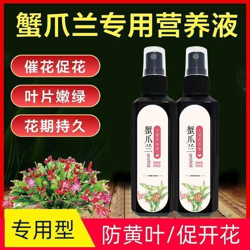 蟹爪兰专用肥营养液急救发蔫软烂黄叶壮根液体肥通用型促开花爆盆,淘宝优惠券,粉丝福利购,淘宝优惠卷