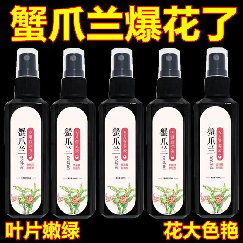 蟹爪兰专用肥营养液急救发蔫软烂黄叶壮根液体肥通用型促开花爆盆,淘宝优惠券,粉丝福利购,淘宝优惠卷