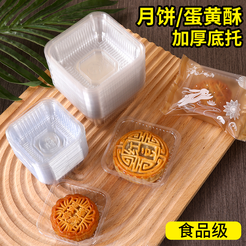 食品PP加厚月饼托底托50g100内托80克蛋黄酥袋中秋冰皮塑料吸塑盒 - 图0