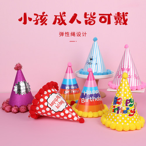 生日帽儿童宝宝周岁派对帽装饰毛球帽卡通彩色条纹彩虹色尖角帽子 - 图2