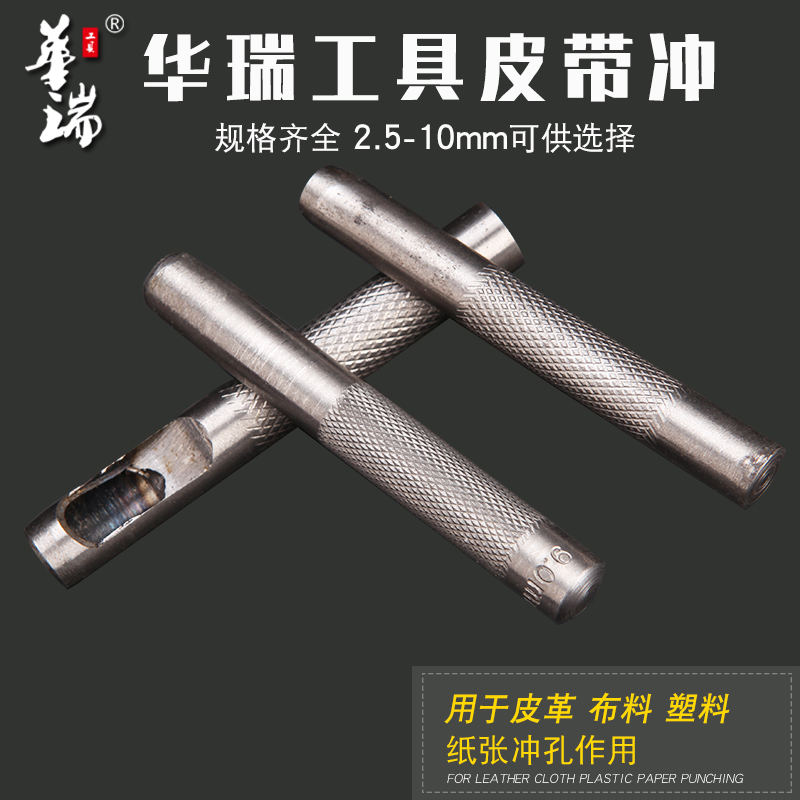 皮带打孔器皮带冲子专业打孔器皮革打孔冲头圆形冲子皮带冲眼器 - 图2