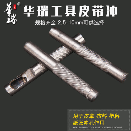 皮带打孔器皮带冲子专业打孔器皮革打孔冲头圆形冲子皮带冲眼器-图2