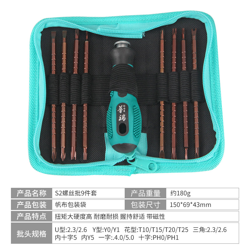 华瑞S2螺丝批9件套多用螺丝刀双头起子改锥十字一字三角形Y型U型,淘宝优惠券,粉丝福利购,淘宝优惠卷