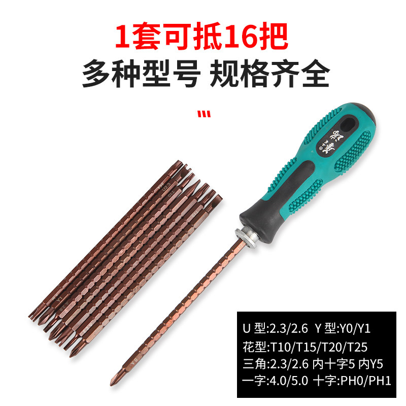 华瑞S2螺丝批9件套多用螺丝刀双头起子改锥十字一字三角形Y型U型,淘宝优惠券,粉丝福利购,淘宝优惠卷