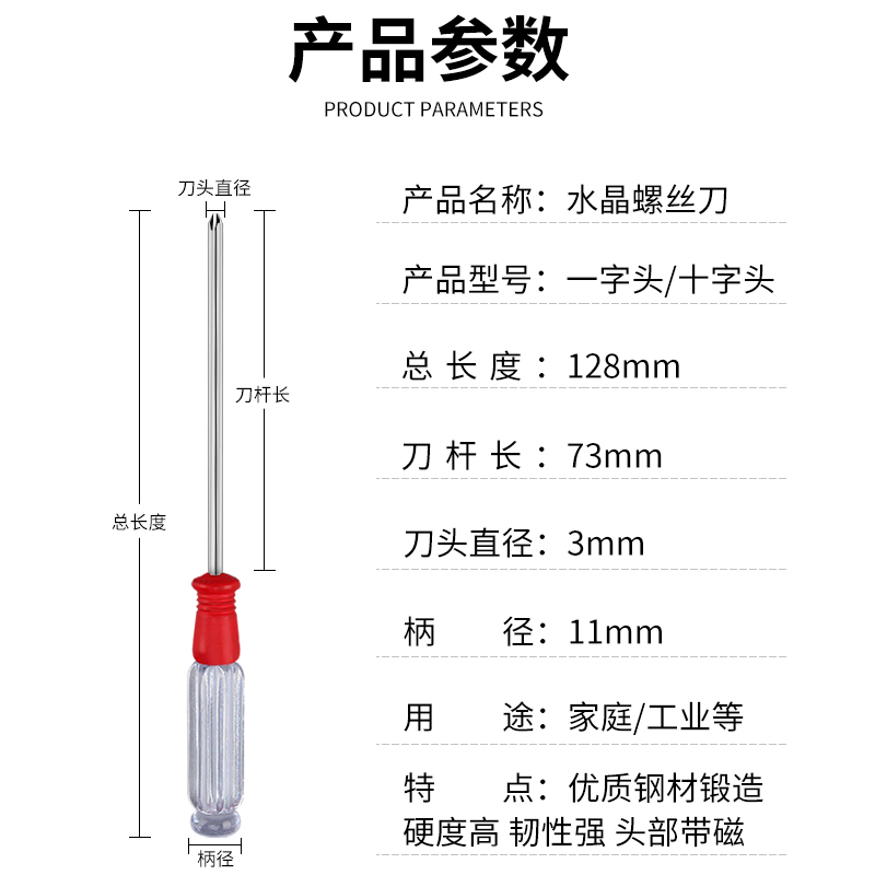 水晶螺丝刀 3MM小螺丝刀透明柄维修手机电脑小起子十字一字迷你批 - 图1