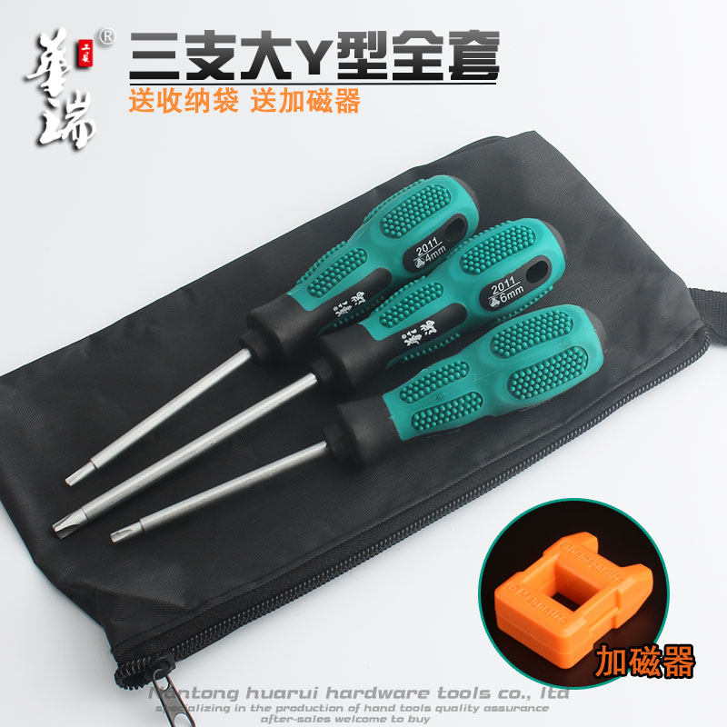 华瑞单车维修异型y型三叉型螺丝刀 华瑞家居螺丝批组套
