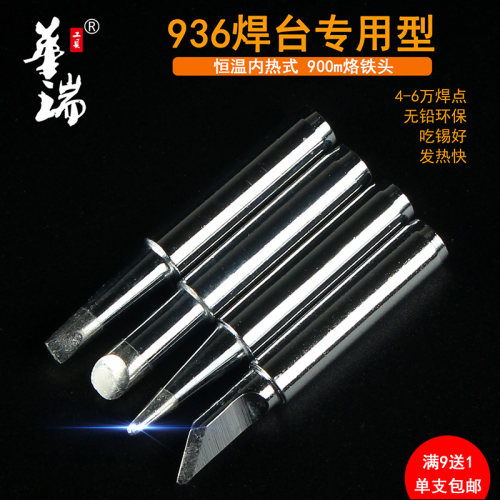 华瑞内热式936烙铁头刀头安泰信900黄花快克恒温白光烙铁头 - 图0