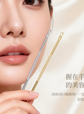 不锈钢超尖点破粉刺针美容工具