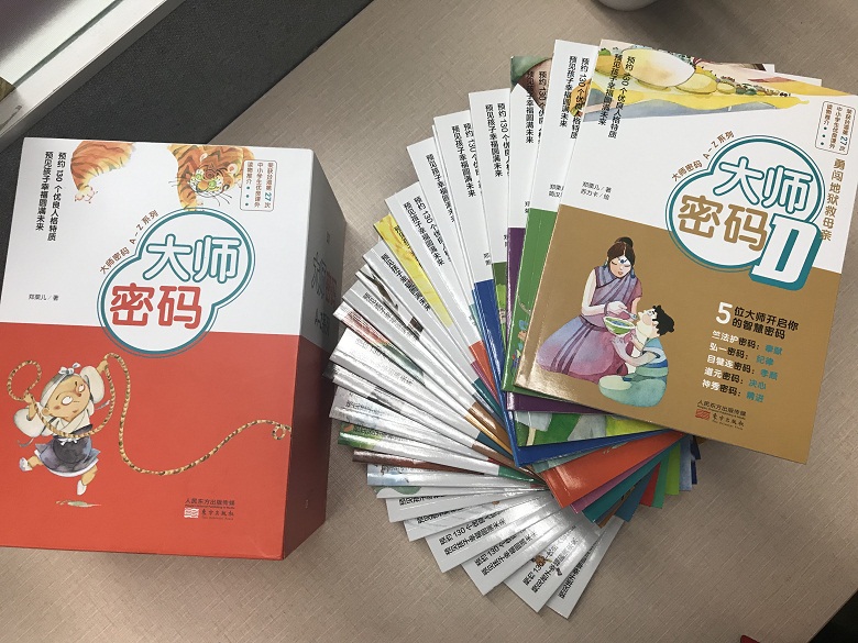 函套装】大师密码 全套26本 圣严法师 3-12岁儿童情绪管理与性格培养绘本图画故事书籍情商社交培养自信力养成家庭教育正版