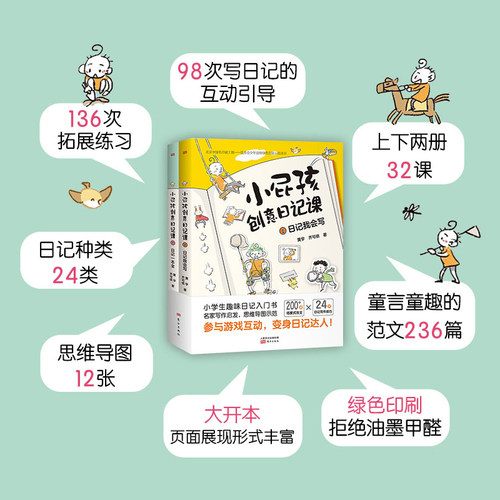 小屁孩创意日记课 上下册 看图说话写话1-3年级大开本阅读趣味故事 轻松入门写日记解决小学生写作难题 - 图1