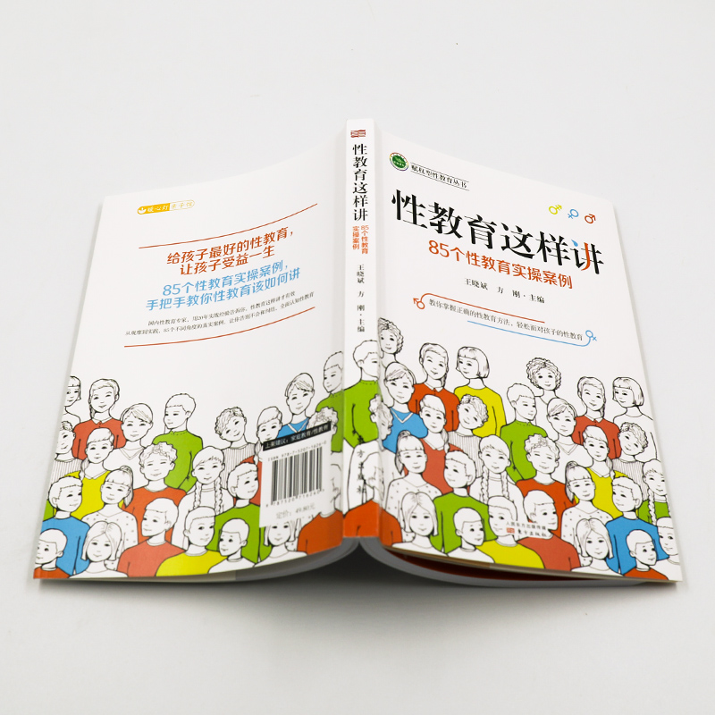 正版 性教育这样讲 85个性教育实操案例 家庭教育性教育专家用20年实战经验让全面认知性教育书 - 图0