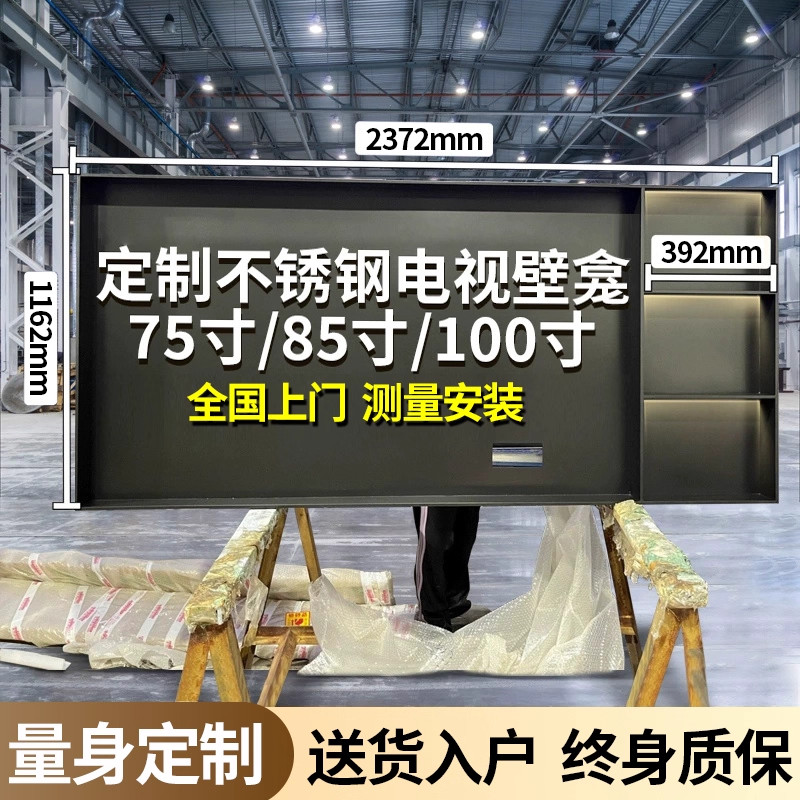 三炫不锈钢电视壁龛嵌入式电视机背景墙边框金属柜85寸镂空定制75,淘宝优惠券,粉丝福利购,淘宝优惠卷