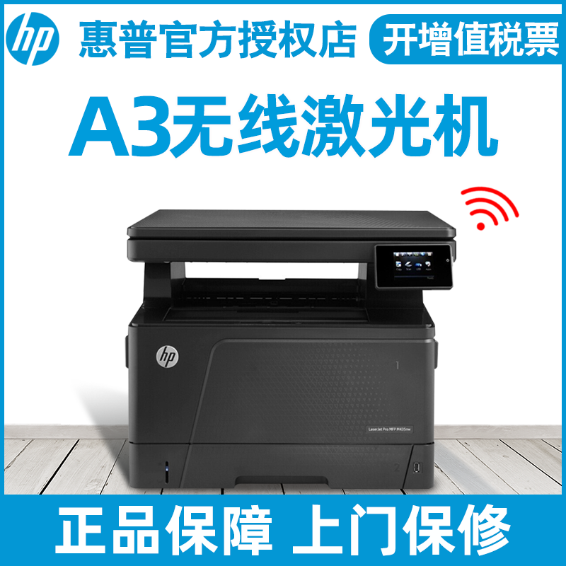 hp惠普m435nw黑白激光A3A4打印机办公专用复印机扫描一体机多功能高速无线WiFi网络打印大型复印机学校复印店 - 图0