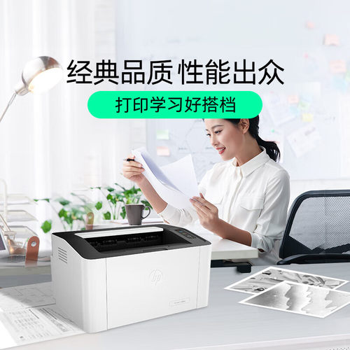 HP惠普1008a激光打印机家用小型A4办公室商务学生迷你家庭作业A5处方文档财务凭证学校医院工地用黑白优P1108 - 图2