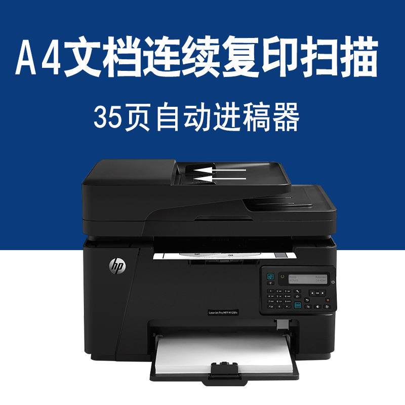 hp惠普m128fn fw fp黑白激光打印机 谷道办公黑白激光多功能一体机