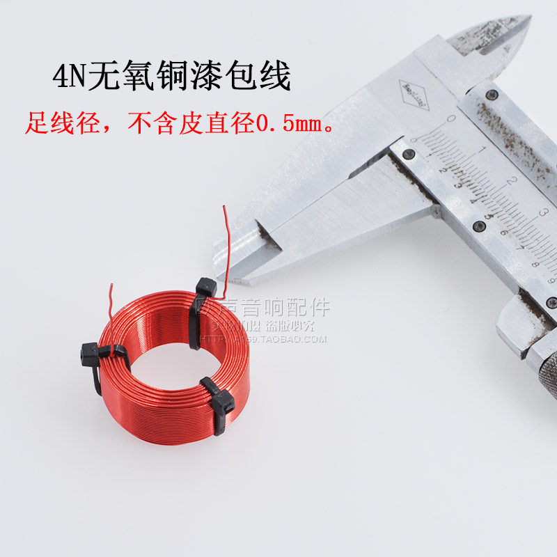 0.5mm音箱分频器无氧铜空心电感铜线圈定制HIFI音响配件厂家直销,淘宝优惠券,粉丝福利购,淘宝优惠卷