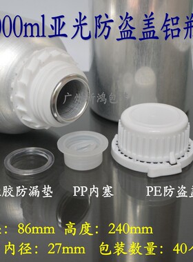 1000ml1250ml亚光防盗盖分装铝瓶