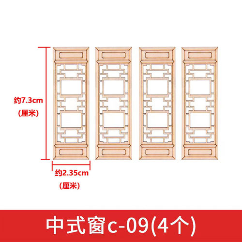 1:25中式徽派古建筑模型配件 木质窗 窗户 木板镂空窗花 门窗 - 图0