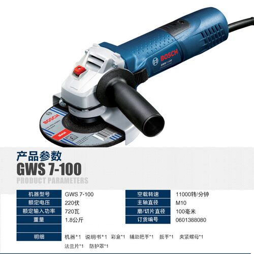 正品博世BOSCH工业级细手柄金属抛光切割打磨光机角磨机GWS7-100 - 图1