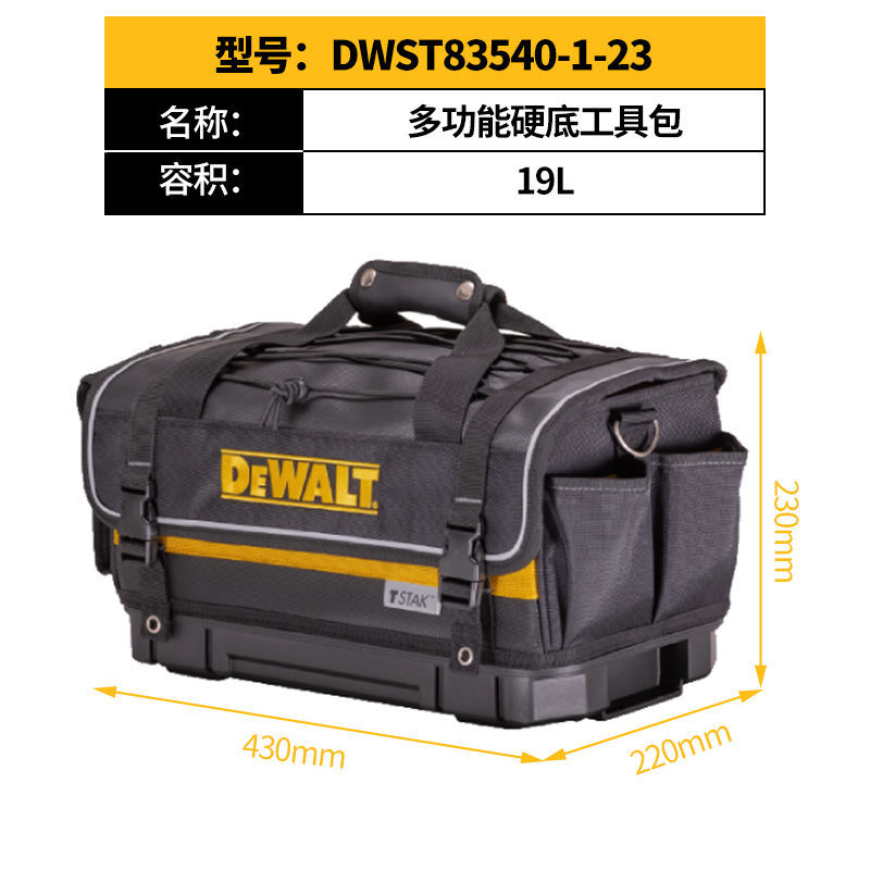 正品得伟DEWALT原装灵便手提多功能硬底工具包DWST83540-1-23 - 图1